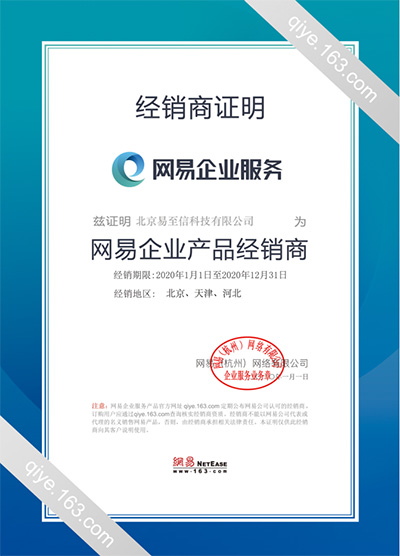 赣榆网易企业邮箱