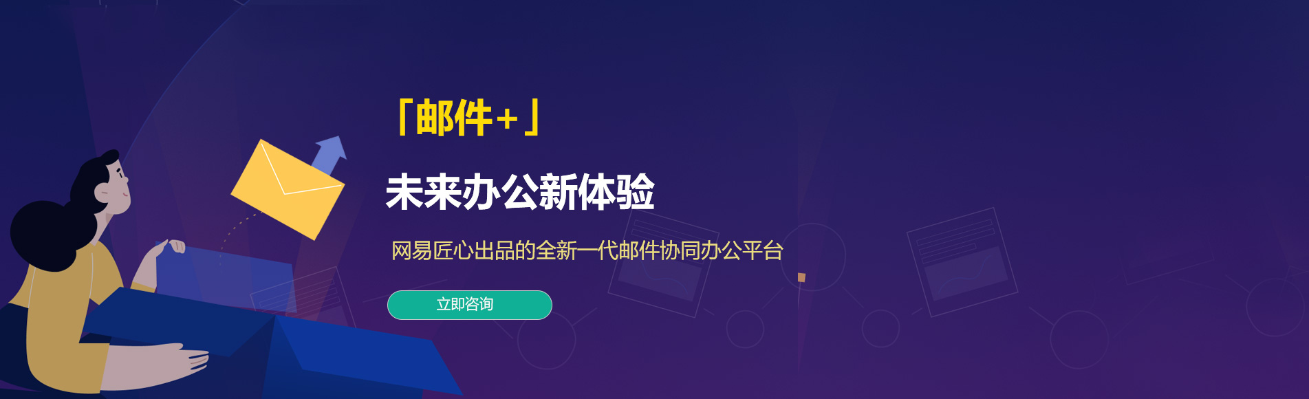 赣榆网易企业邮箱
