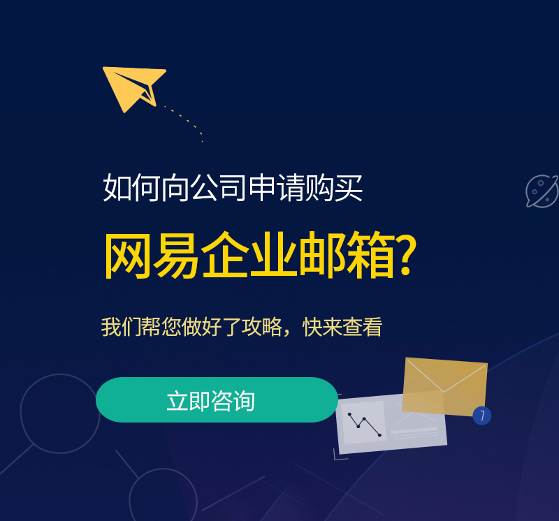 赣榆网易企业邮箱