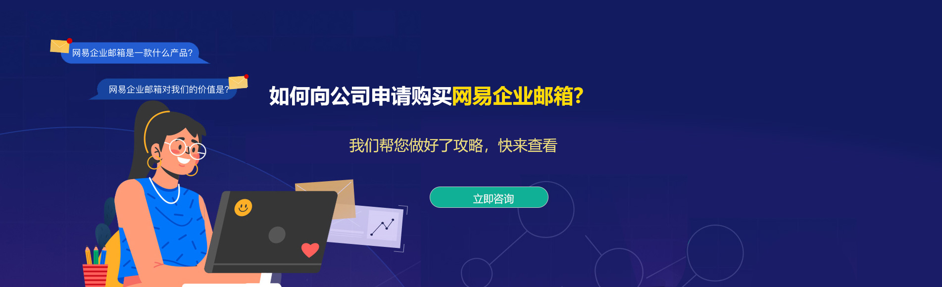 赣榆网易企业邮箱