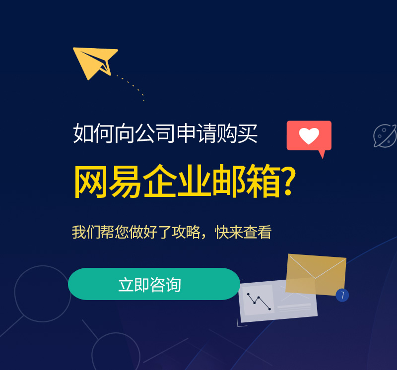 赣榆网易企业邮箱